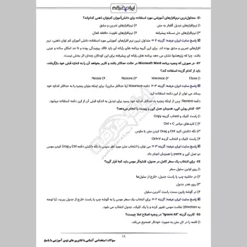 سوالات استخدامی آشنایی با فناوری های نوین آموزشی با جواب (آموزش و پرورش)