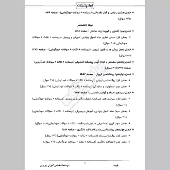 درسنامه استخدامی آموزش و پرورش (عمومی تخصصی مشترک)