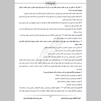 درسنامه استخدامی آموزش و پرورش (عمومی تخصصی مشترک)