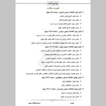 درسنامه استخدامی اطلاعات عمومی (جزوه آموزشی + تست)