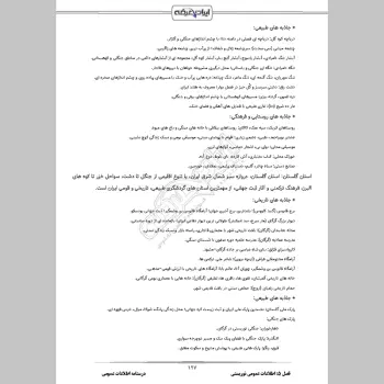 درسنامه استخدامی اطلاعات عمومی (جزوه آموزشی + تست)