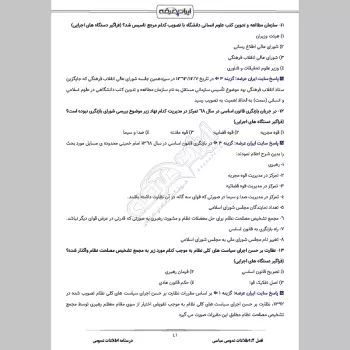 درسنامه استخدامی اطلاعات عمومی (جزوه آموزشی + تست)