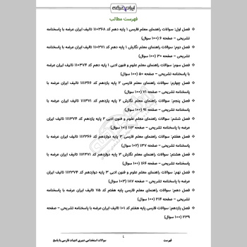 سوالات استخدامی دبیری زبان و ادبیات فارسی  با جواب (تخصصی)