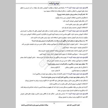 سوالات استخدامی دبیری زبان و ادبیات فارسی  با جواب (تخصصی)