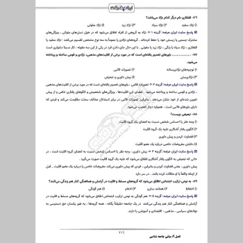 سوالات استخدامی دبیری تاریخ و مطالعات اجتماعی با جواب (تخصصی)