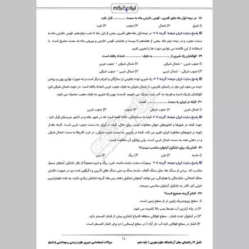 سوالات استخدامی دبیری علوم زیستی و بهداشتی (علوم تجربی زیست شناسی) با جواب (تخصصی)