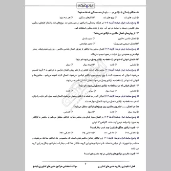 سوالات استخدامی هنرآموز ماشین های کشاورزی با جواب (تخصصی)