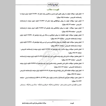 سوالات استخدامی هنرآموز ساخت و تولید (ماشین ابزار) با جواب (تخصصی)