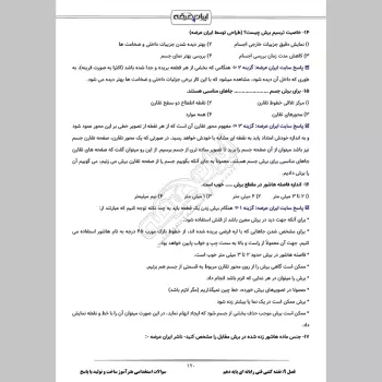 سوالات استخدامی هنرآموز ساخت و تولید (ماشین ابزار) با جواب (تخصصی)