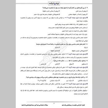 سوالات استخدامی هنرآموز سینما (پویانمایی) با جواب (تخصصی)