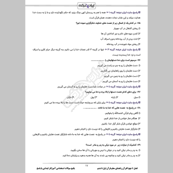 پکیج جامع سوالات استخدامی آموزگار ابتدایی با جواب