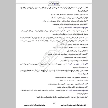 سوالات استخدامی آموزگار ابتدایی با جواب (تخصصی)