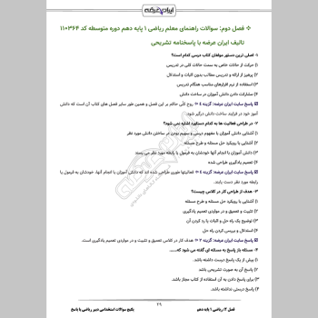 سوالات استخدامی دبیری ریاضی با جواب  (تخصصی)
