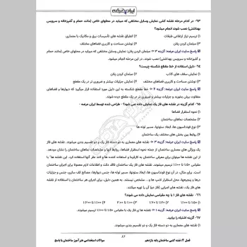 سوالات استخدامی هنرآموز ساختمان با جواب (تخصصی)