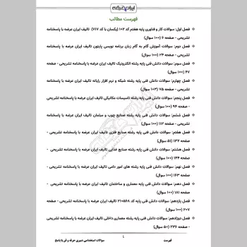 سوالات استخدامی دبیری حرفه و فن (کار و فناوری) با جواب (تخصصی)