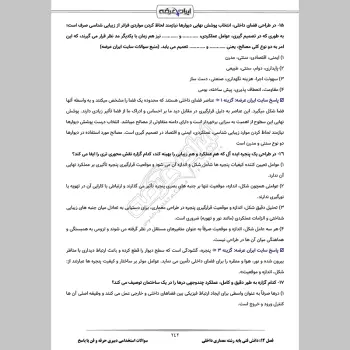 سوالات استخدامی دبیری حرفه و فن (کار و فناوری) با جواب (تخصصی)