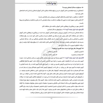 سوالات استخدامی مقدمات راهنمایی و مشاوره با جواب