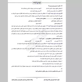 سوالات استخدامی هنرآموز صنایع چوب (مبلمان) با جواب (تخصصی)