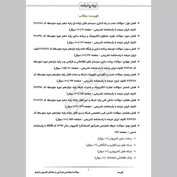 سوالات استخدامی هنرآموز و استادکار کامپیوتر (شبکه و نرم افزار) با جواب (تخصصی)