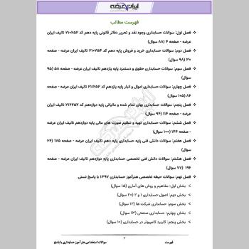 سوالات استخدامی هنرآموز حسابداری با جواب (تخصصی)