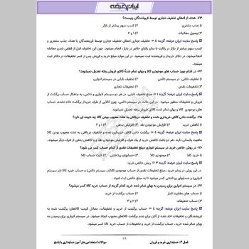 سوالات استخدامی هنرآموز حسابداری با جواب (تخصصی)
