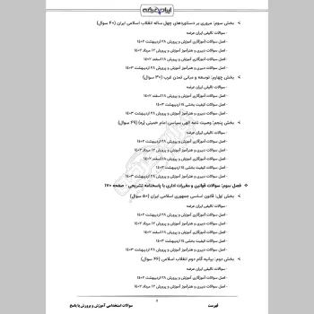 سوالات استخدامی آموزش و پرورش با جواب (عمومی و تخصصی مشترک)