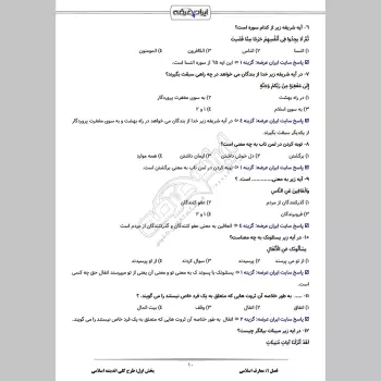 سوالات استخدامی آموزش و پرورش با جواب (عمومی و تخصصی مشترک)