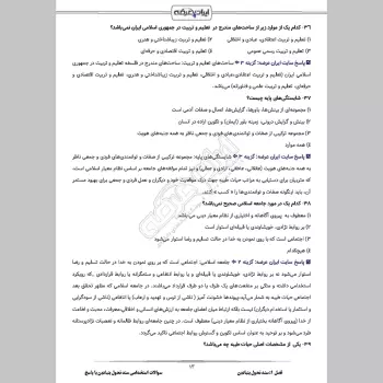 سوالات استخدامی سند تحول بنیادین آموزش و پرورش با جواب