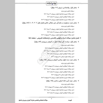 سوالات استخدامی حیطه تخصصی مشترک آموزش و پرورش با جواب