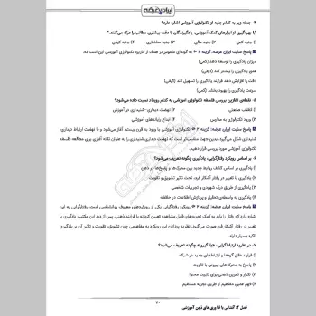سوالات استخدامی حیطه تخصصی مشترک آموزش و پرورش با جواب