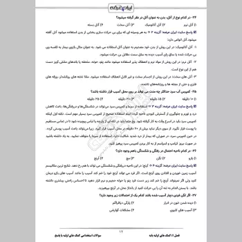 سوالات استخدامی کمک های اولیه با جواب