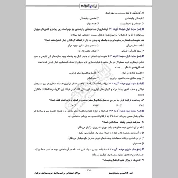 سوالات استخدامی مراقب سلامت (مربی بهداشت) با جواب (تخصصی)