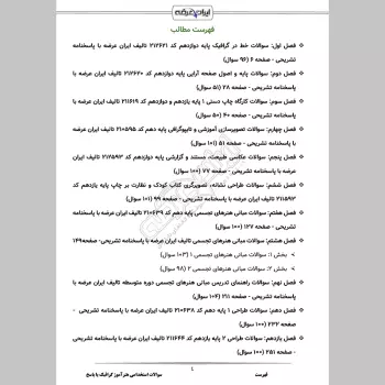 سوالات استخدامی هنرآموز گرافیک با جواب (تخصصی)
