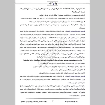 سوالات استخدامی برنامه هفتم توسعه (پیشرفت) با جواب