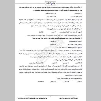 سوالات استخدامی دبیری علوم دفاعی (آمادگی دفاعی) با جواب (تخصصی)