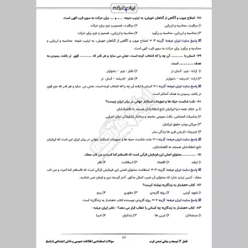 سوالات استخدامی اطلاعات عمومی و دانش اجتماعی با جواب (آموزش و پرورش)