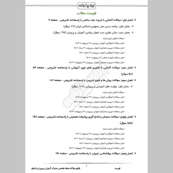 پکیج جامع سوالات حیطه تخصصی مشترک آموزش و پرورش با جواب