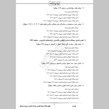 پکیج جامع سوالات حیطه تخصصی مشترک آموزش و پرورش با جواب