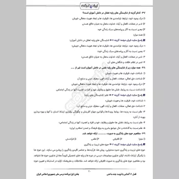 پکیج جامع سوالات حیطه تخصصی مشترک آموزش و پرورش با جواب