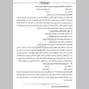 سوالات استخدامی مشاور واحد آموزشی با جواب (تخصصی)