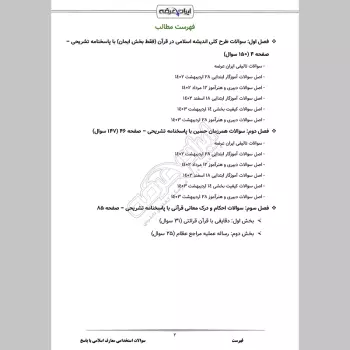 سوالات استخدامی معارف اسلامی با جواب (ویژه آموزش و پرورش)