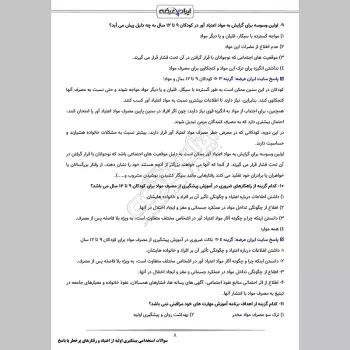 سوالات استخدامی پیشگیری اولیه از اعتیاد و رفتارهای پرخطر با جواب