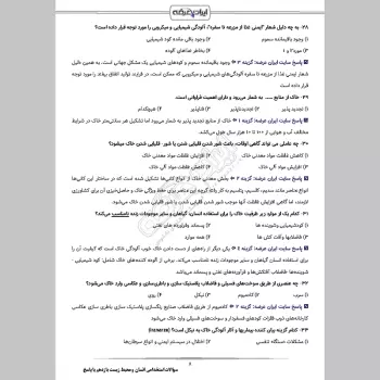 سوالات استخدامی انسان و محیط زیست یازدهم با جواب