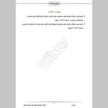 سوالات استخدامی نظریه های مشاوره و روان درمانی با جواب