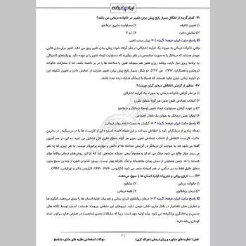 سوالات استخدامی نظریه های مشاوره و روان درمانی با جواب