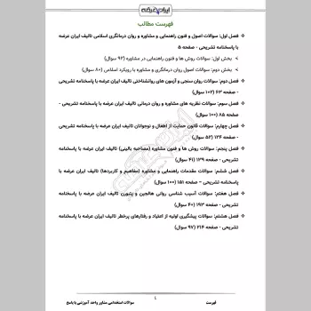 سوالات استخدامی مشاور واحد آموزشی با جواب (تخصصی)