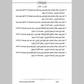 سوالات استخدامی دبیری شیمی با جواب (تخصصی)