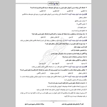 سوالات استخدامی دبیری شیمی با جواب (تخصصی)