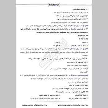 سوالات استخدامی هنرآموز صنایع شیمیایی (صنایع غذایی 2) با جواب (تخصصی)