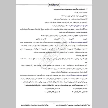 سوالات استخدامی هنرآموز تاسیسات (مکانیکی) با جواب (تخصصی)